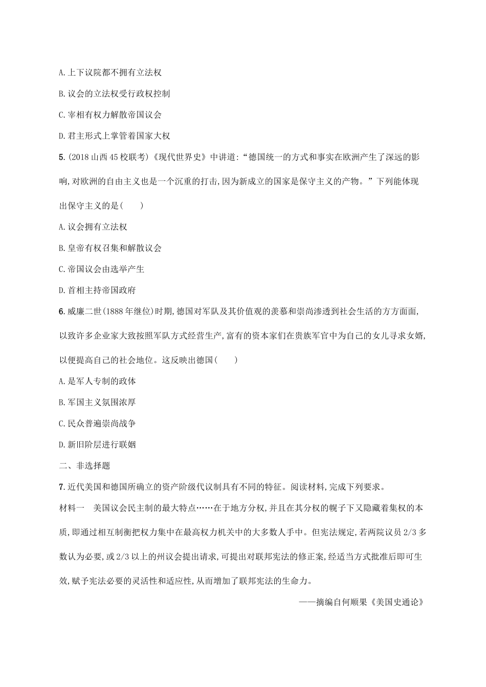 （天津专用）高考历史一轮复习 课时规范练32 代议制在欧洲大陆的扩展（含解析）新人教版-新人教版高三全册历史试题_第2页