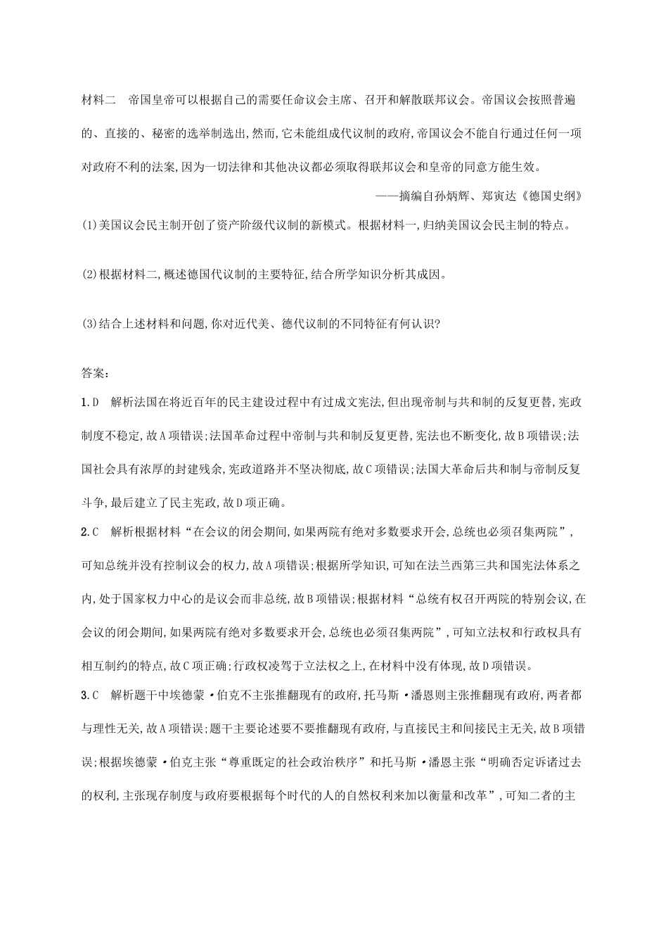 （天津专用）高考历史一轮复习 课时规范练32 代议制在欧洲大陆的扩展（含解析）新人教版-新人教版高三全册历史试题_第3页