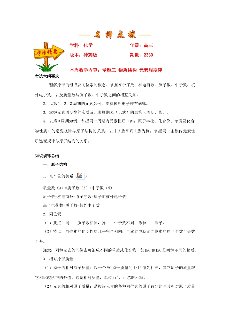 专题三 物质结构 元素周期律_第1页