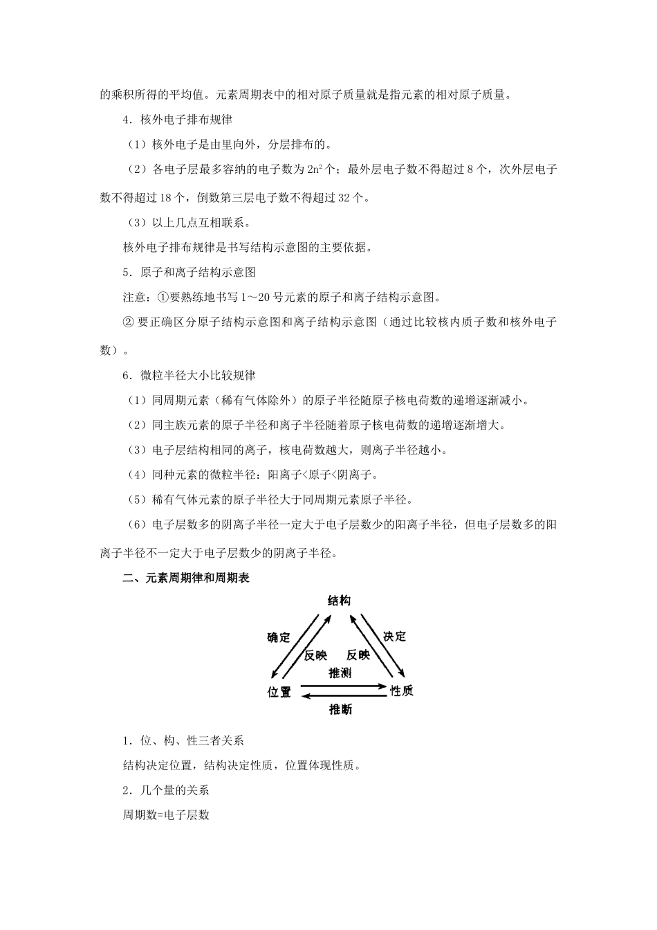 专题三 物质结构 元素周期律_第2页