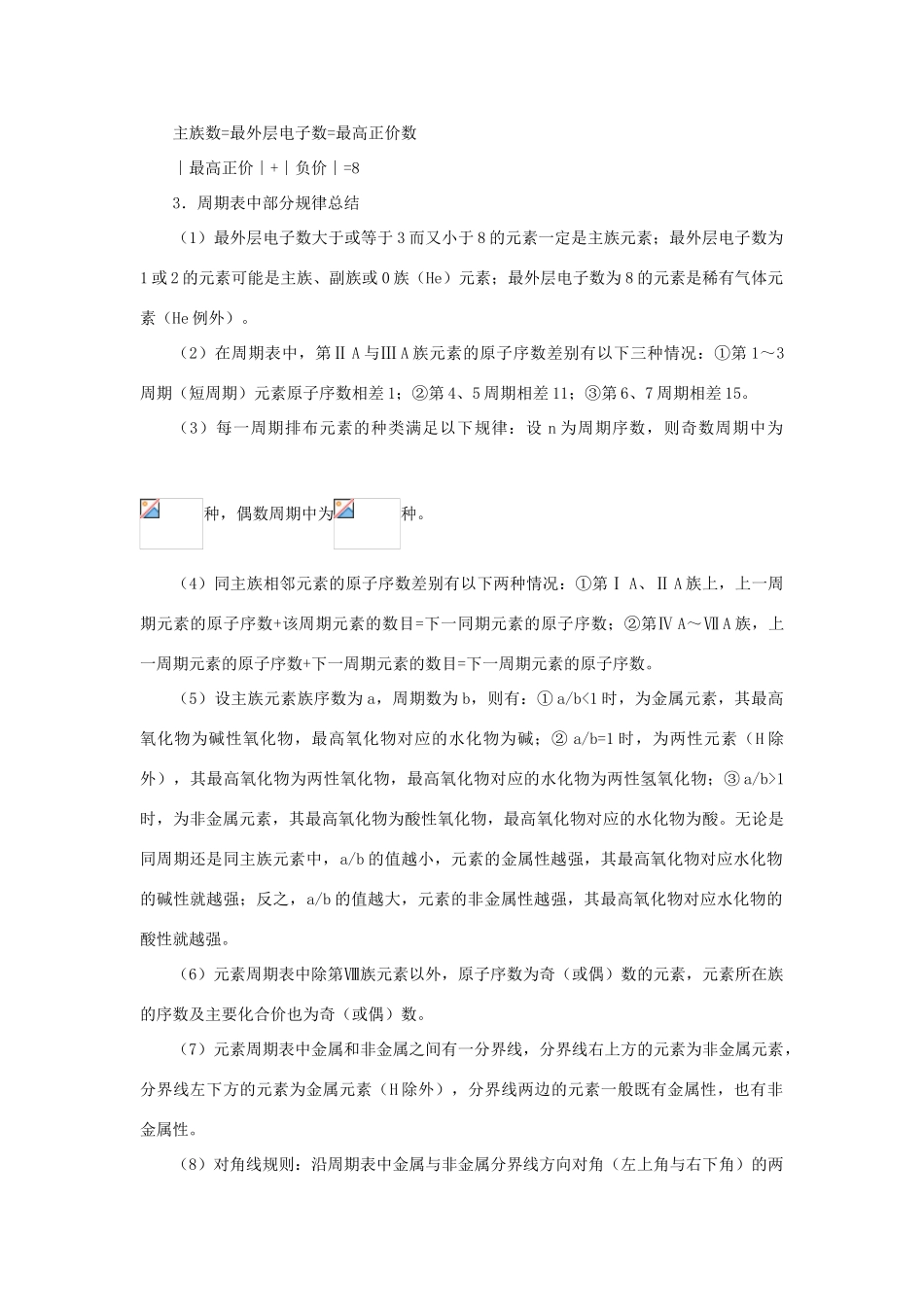 专题三 物质结构 元素周期律_第3页
