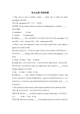 考点点拨考例回顾