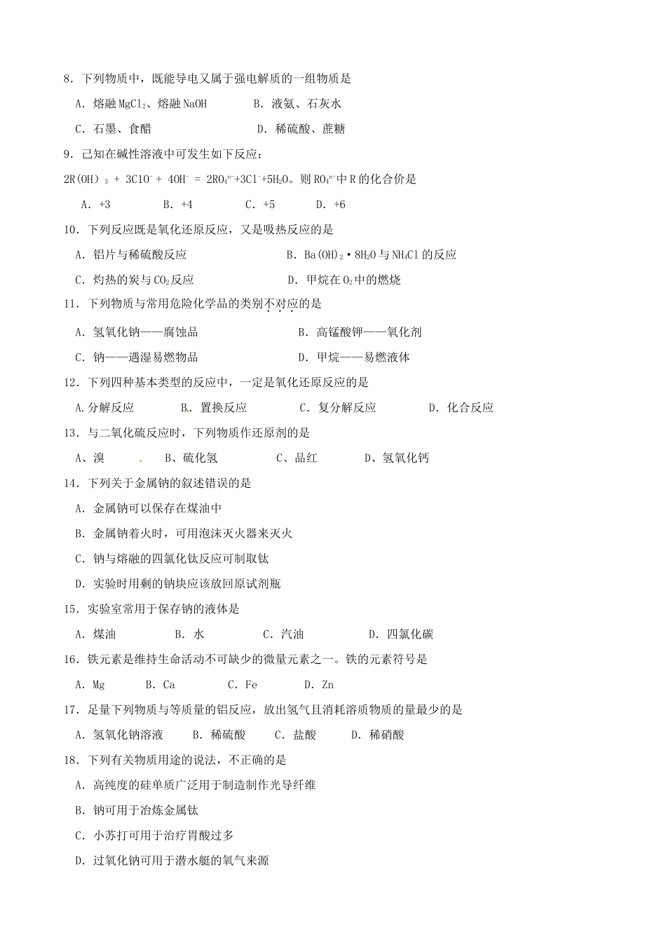 高一化学上学期期末考试试题（国体班）-人教版高一全册化学试题_第2页