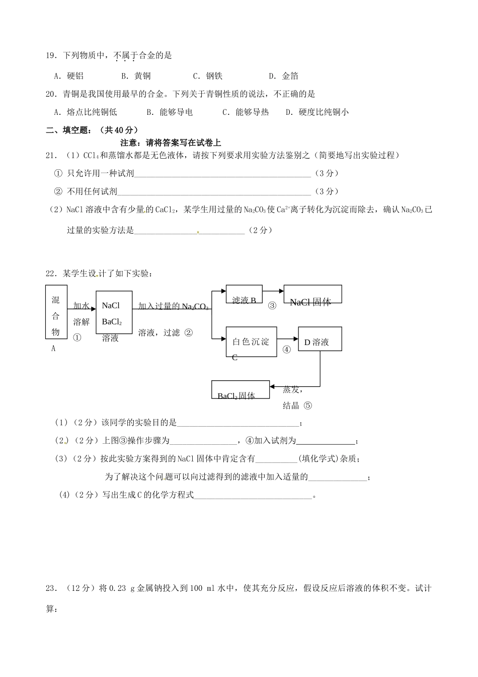 高一化学上学期期末考试试题（国体班）-人教版高一全册化学试题_第3页