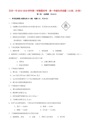高一化学上学期期末考试试题（国体班）-人教版高一全册化学试题
