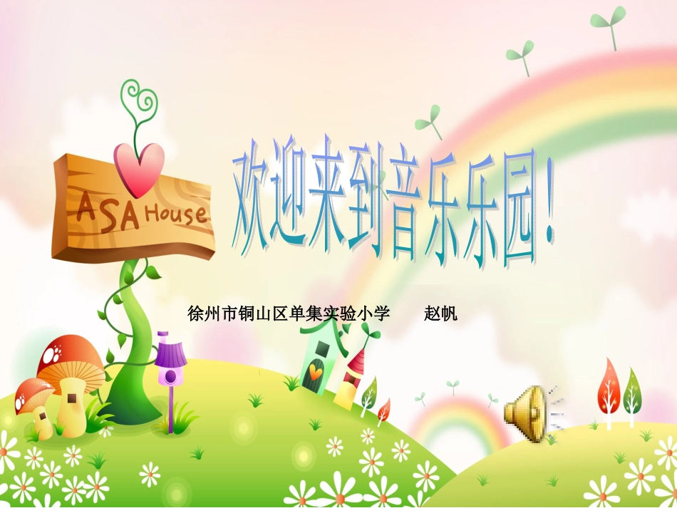 唱：游子吟小儿垂钓_第1页