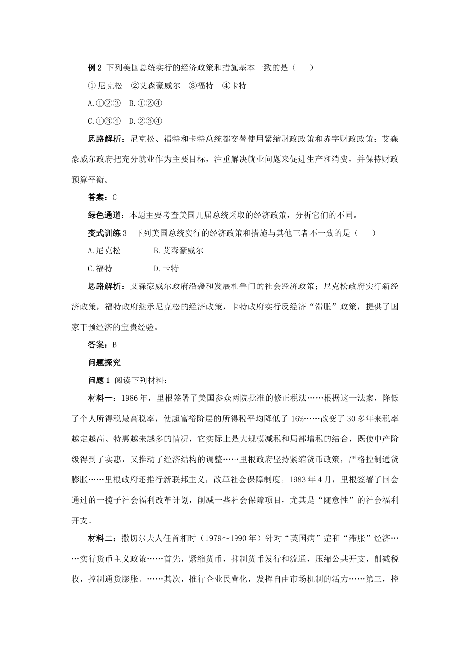 高中历史 专题六 罗斯福新政与当代资本主义 3 当代美国资本主义的新变化例题与探究 人民版必修2-人民版高一必修2历史试题_第2页