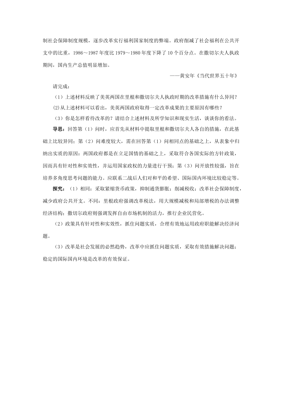 高中历史 专题六 罗斯福新政与当代资本主义 3 当代美国资本主义的新变化例题与探究 人民版必修2-人民版高一必修2历史试题_第3页