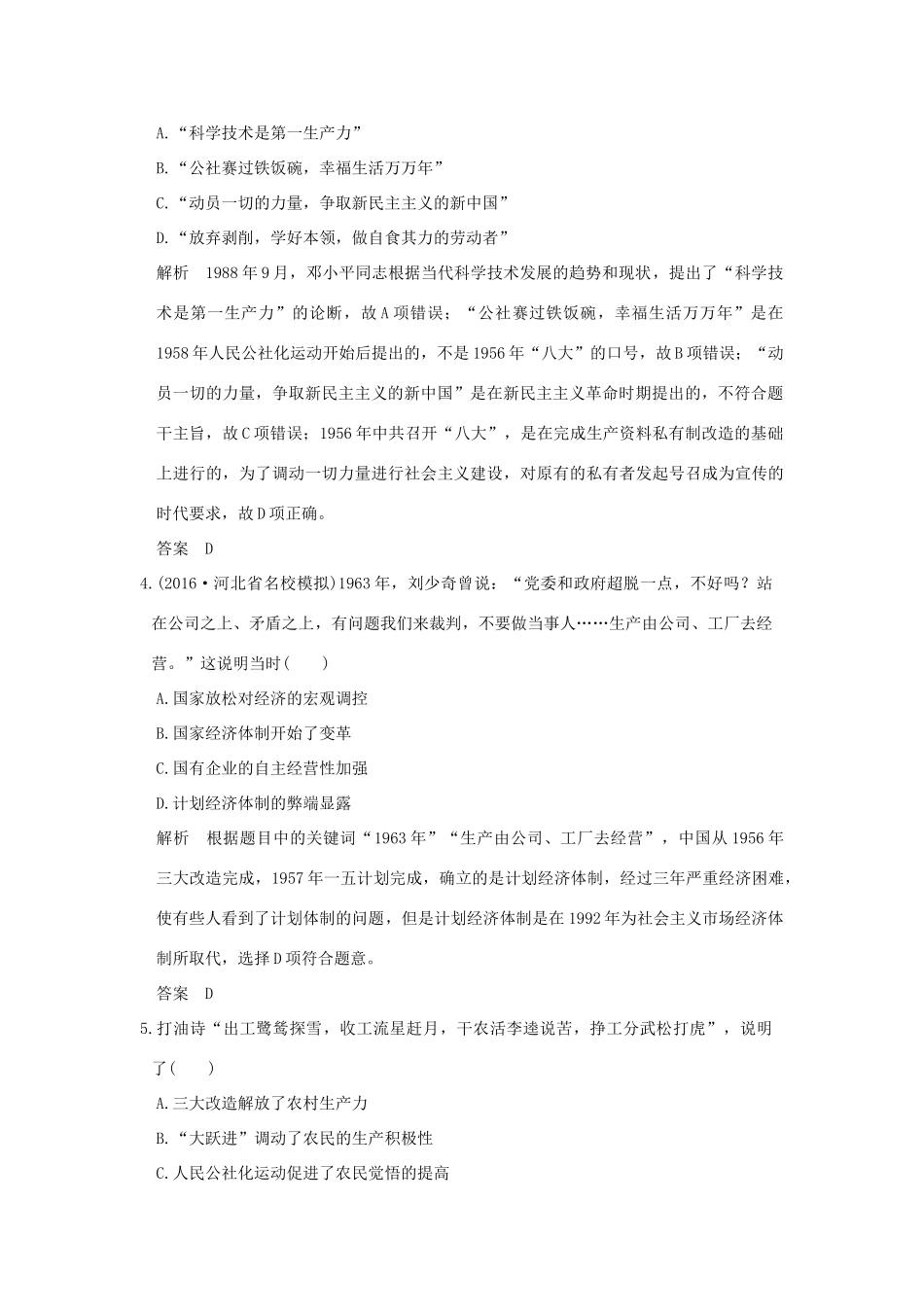 （专题版）高考历史二轮复习 专题十二 中国特色社会主义建设的道路专题测试-人教版高三全册历史试题_第2页