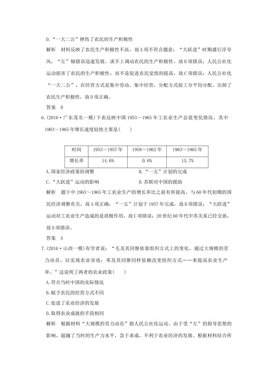 （专题版）高考历史二轮复习 专题十二 中国特色社会主义建设的道路专题测试-人教版高三全册历史试题_第3页