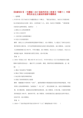 （专题版）高考历史二轮复习 专题十二 中国特色社会主义建设的道路专题测试-人教版高三全册历史试题
