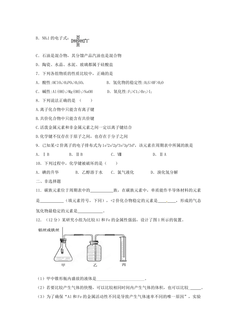江西省分宜县高考化学二轮复习 物质的结构与性质专题训练检测-人教版高三全册化学试题_第2页