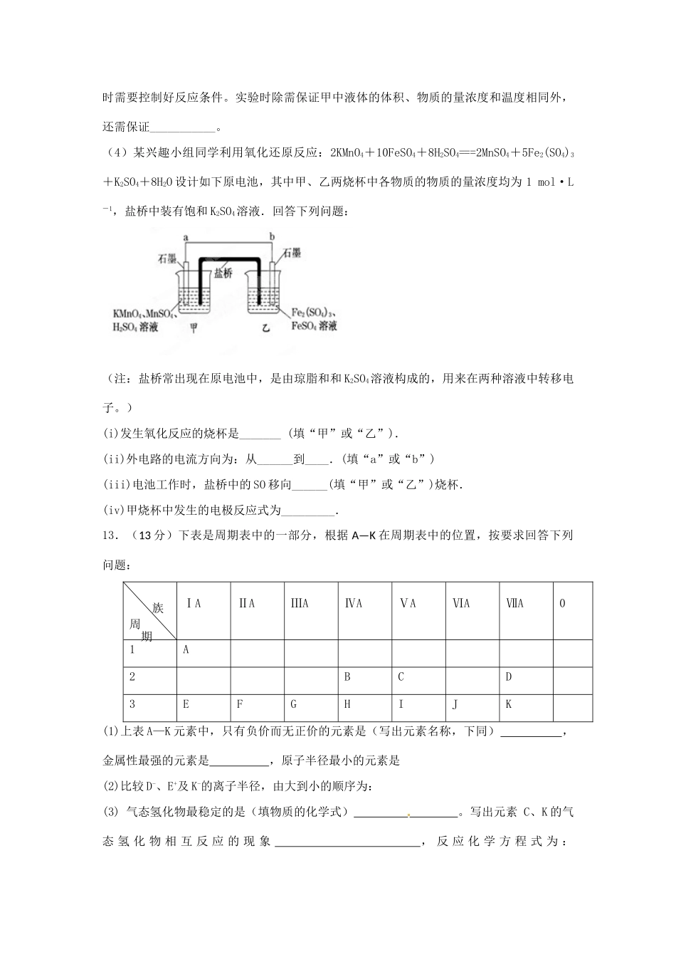 江西省分宜县高考化学二轮复习 物质的结构与性质专题训练检测-人教版高三全册化学试题_第3页