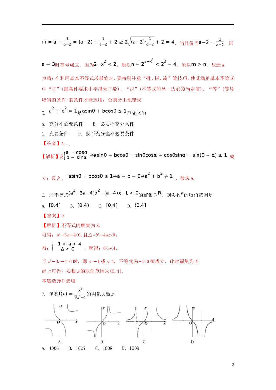浙江省绍兴市高二数学下学期期末考试试题（含解析）-人教版高二全册数学试题_第2页
