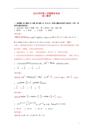 浙江省绍兴市高二数学下学期期末考试试题（含解析）-人教版高二全册数学试题