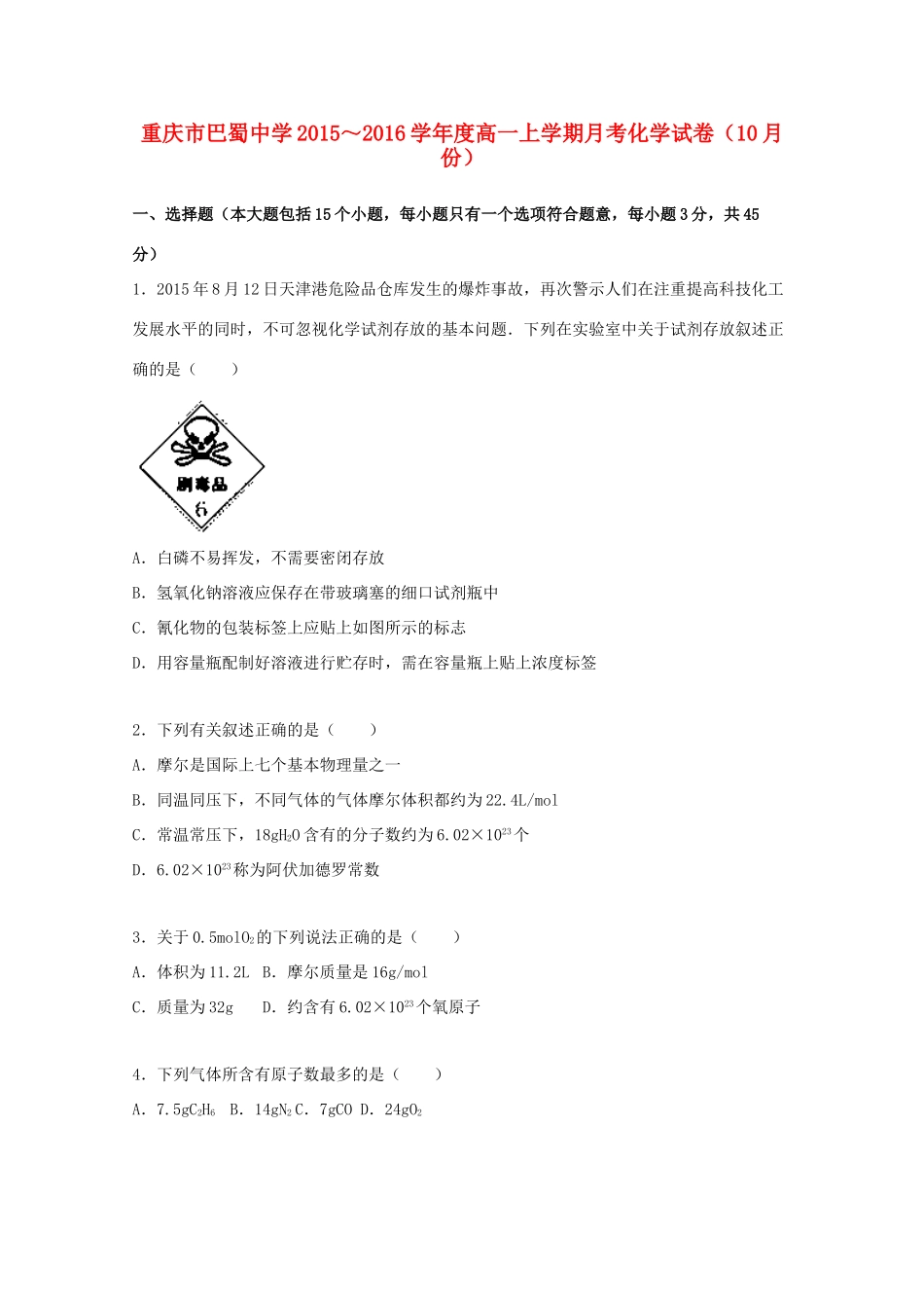 －高一化学上学期10月月考试卷（含解析）-人教版高一全册化学试题_第1页