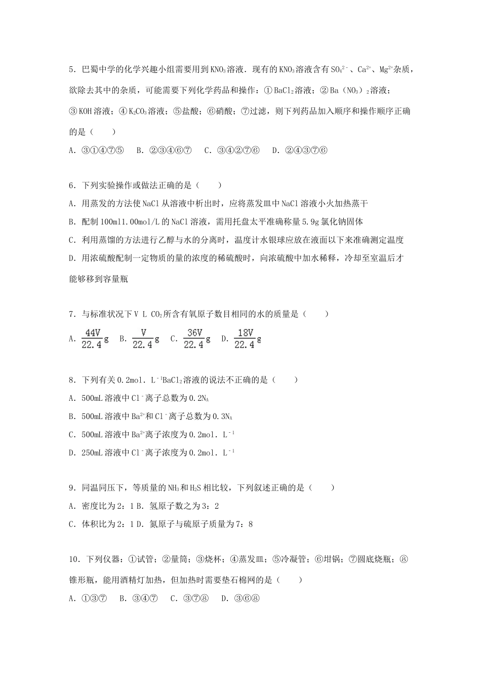 －高一化学上学期10月月考试卷（含解析）-人教版高一全册化学试题_第2页