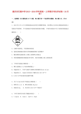 －高一化学上学期10月月考试卷（含解析）-人教版高一全册化学试题