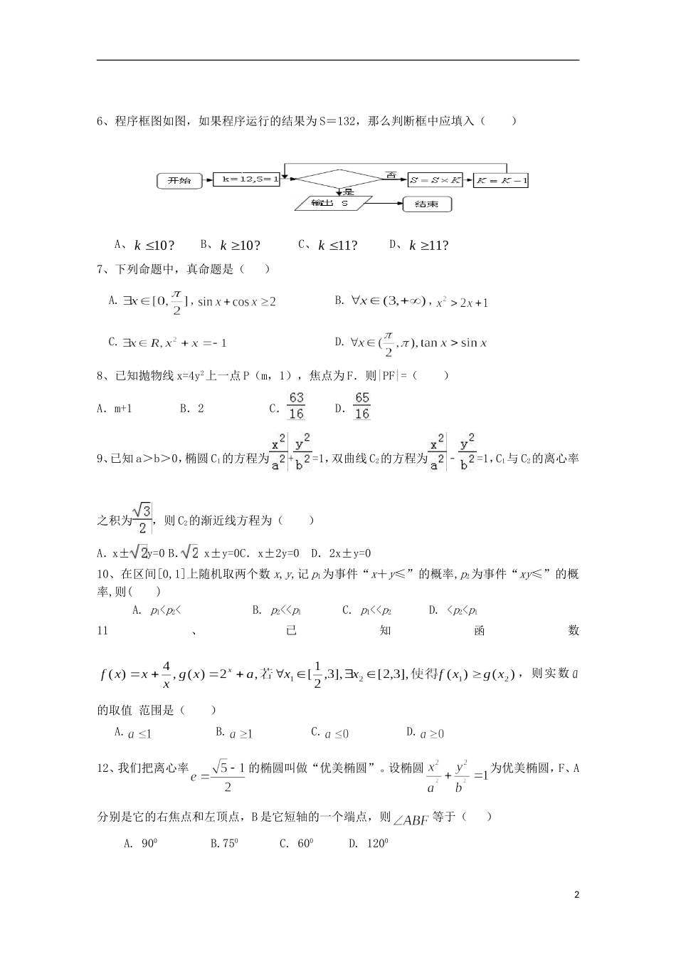 福建省东山县高二数学上学期期中试题 文-人教版高二全册数学试题_第2页