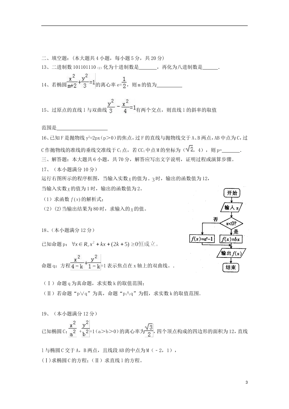 福建省东山县高二数学上学期期中试题 文-人教版高二全册数学试题_第3页