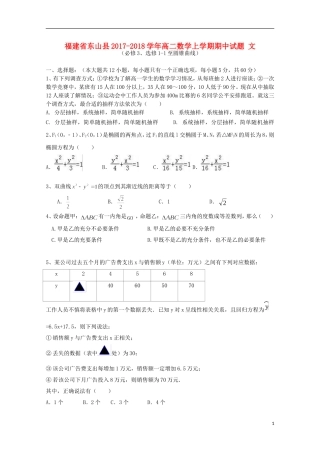 福建省东山县高二数学上学期期中试题 文-人教版高二全册数学试题