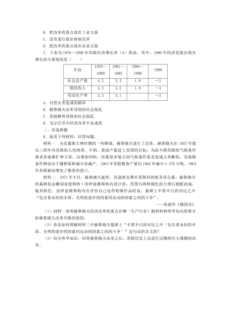 高中历史 专题七 苏联社会主义建设的经验与教训 3 苏联社会主义改革与挫折课后训练 人民版必修2-人民版高一必修2历史试题_第2页