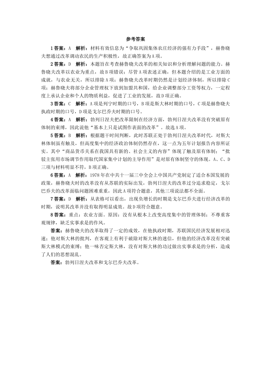 高中历史 专题七 苏联社会主义建设的经验与教训 3 苏联社会主义改革与挫折课后训练 人民版必修2-人民版高一必修2历史试题_第3页