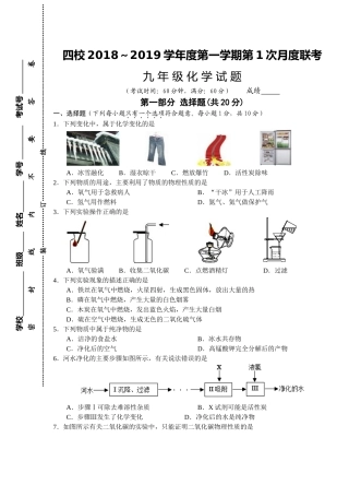 江苏四校2018年秋九年级化学第1次月考试卷
