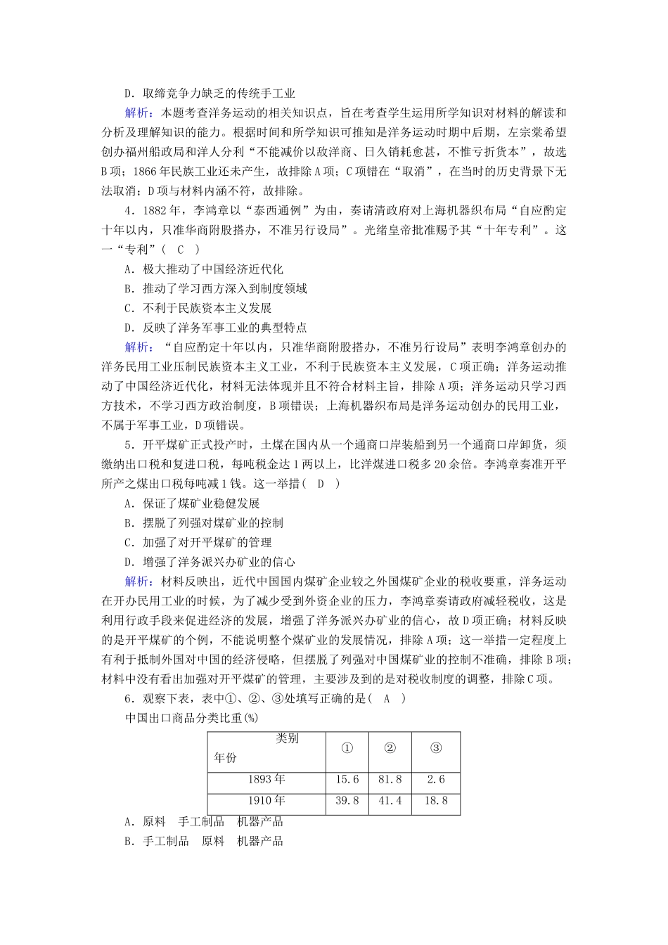 高中历史 专题二 近代中国资本主义的曲折发展综合测试跟踪检测（含解析）人民版必修2-人民版高一必修2历史试题_第2页