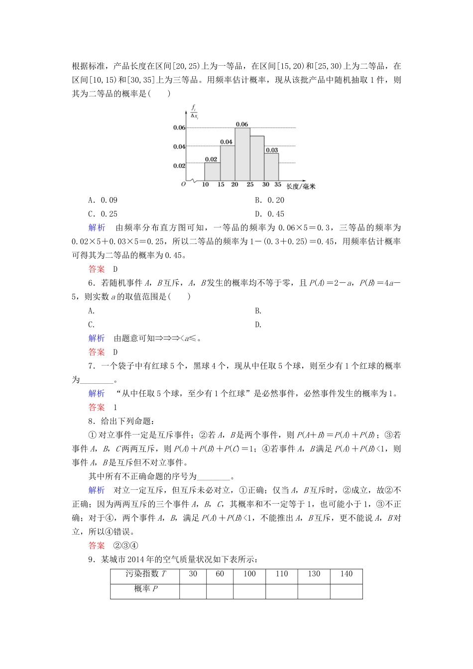 高考数学大一轮总复习 第九章 计数原理、概率、随机变量及其分布 计时双基练55 随机事件的概率 文 北师大版-北师大版高三全册数学试题_第2页