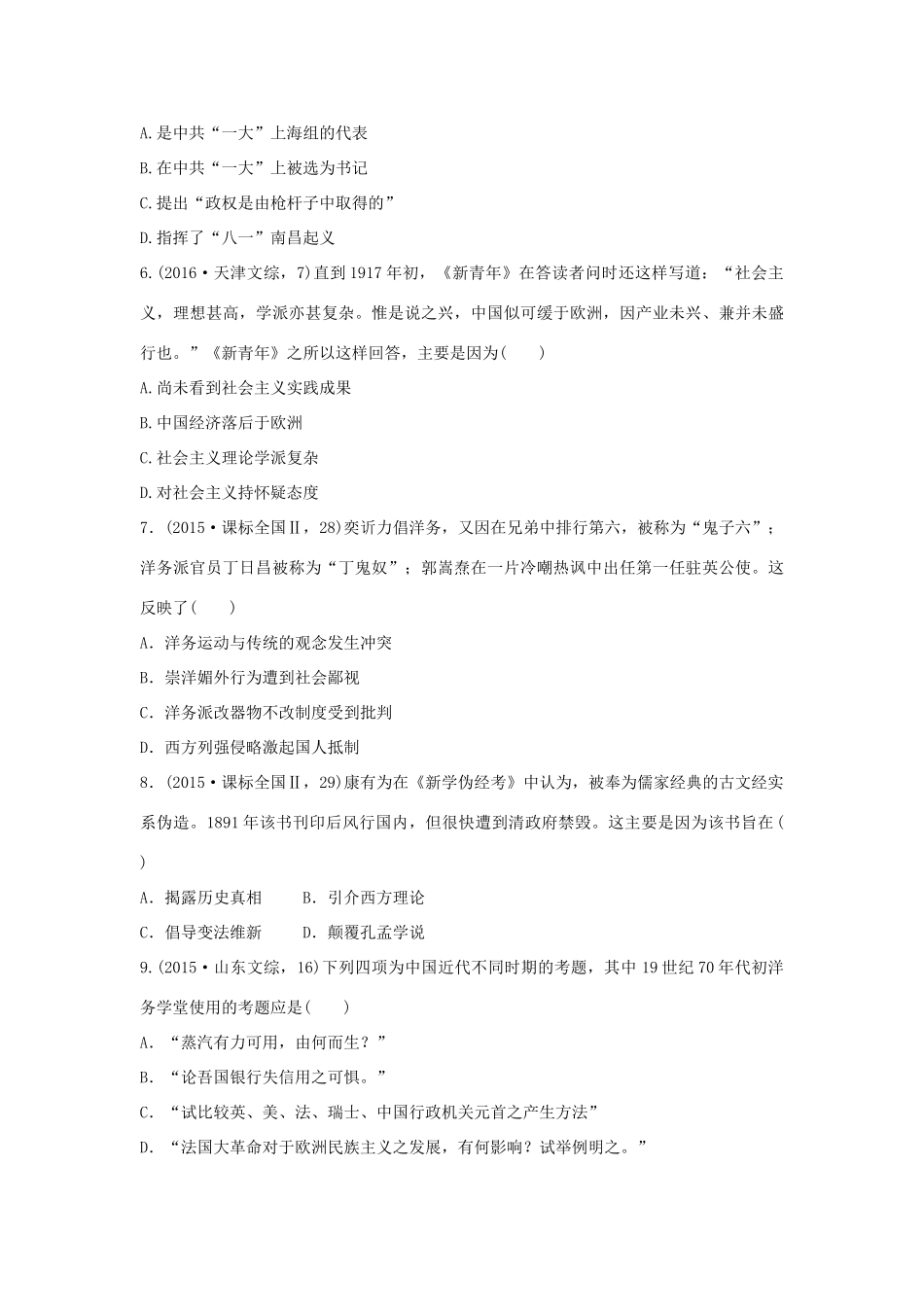 三年高考两年模拟高考历史专题汇编 专题十三 近代中国的思想解放潮流-人教版高三全册历史试题_第2页