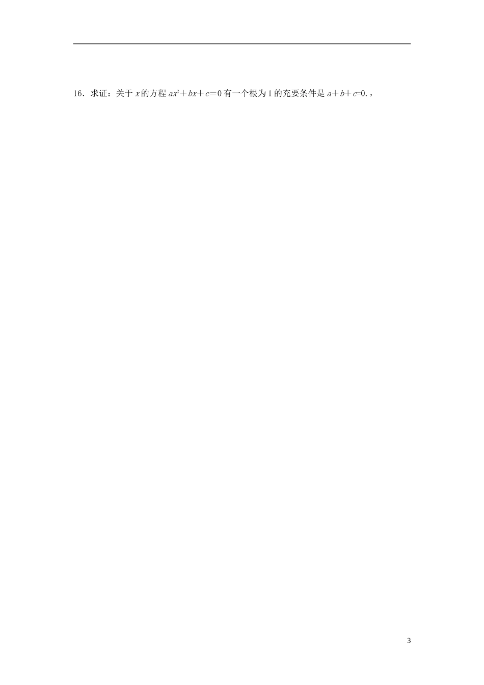 高中数学 第一章 第一节单元测试 新人教版选修2-1-新人教版高二选修2-1数学试题_第3页