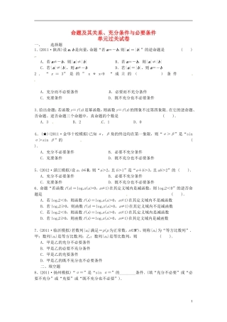 高中数学 第一章 第一节单元测试 新人教版选修2-1-新人教版高二选修2-1数学试题