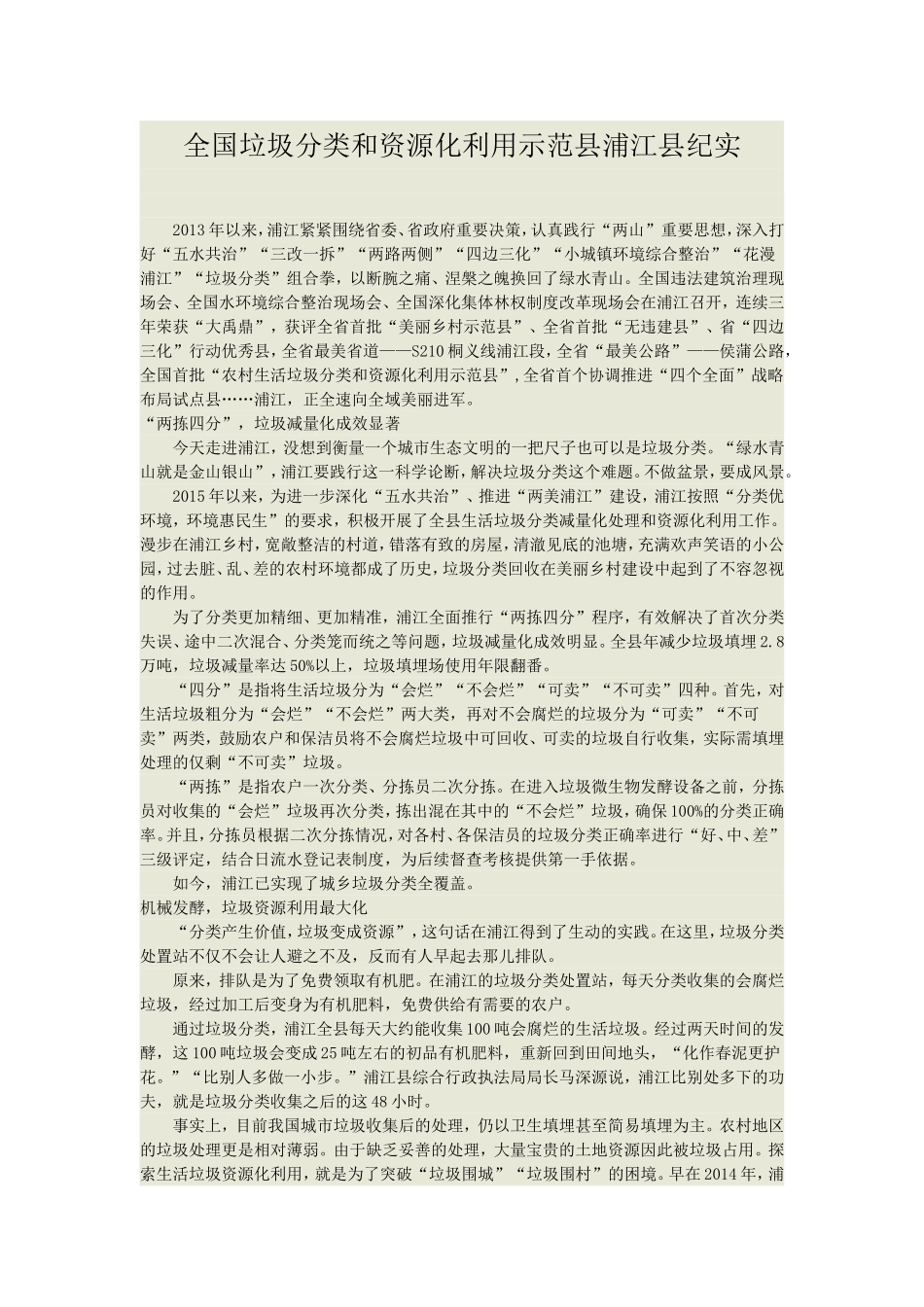 全国垃圾分类和资源化利用示范县浦江县纪实_第1页