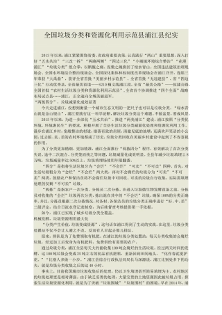 全国垃圾分类和资源化利用示范县浦江县纪实