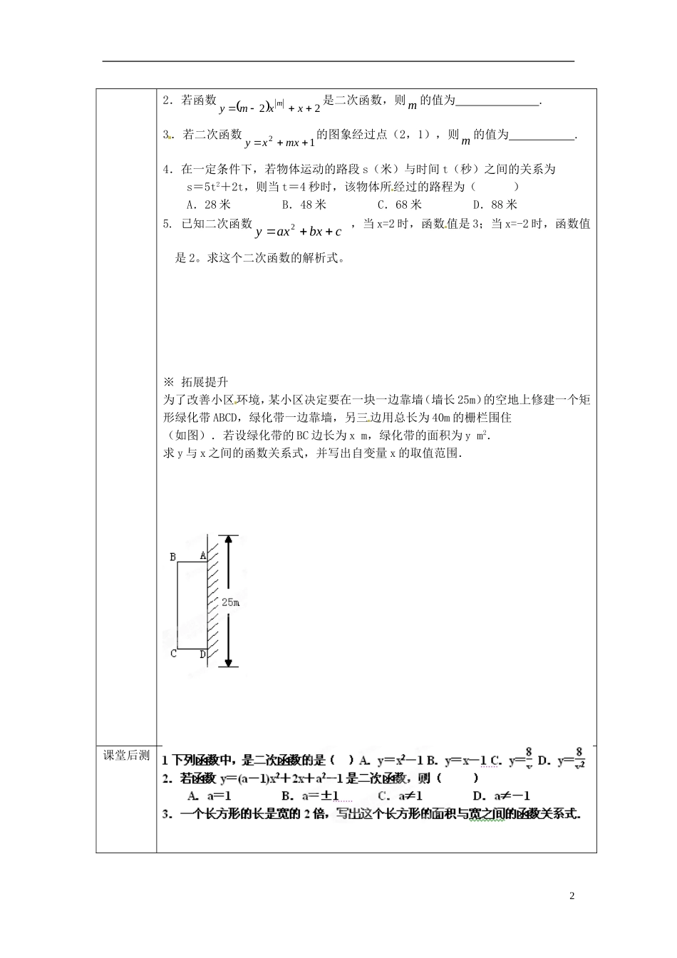 河北省定兴县北河中学九年级数学下册《26.1-二次函数》学案(无答案)-新人教版_第2页