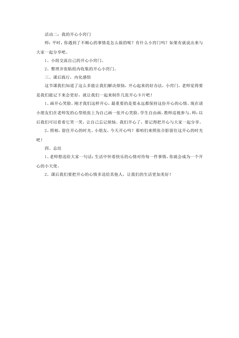 《有勇气-不怕难》教案2_第2页
