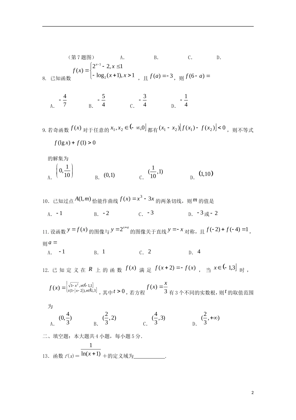 高二数学下学期适应性考试试题 文-人教版高二全册数学试题_第2页