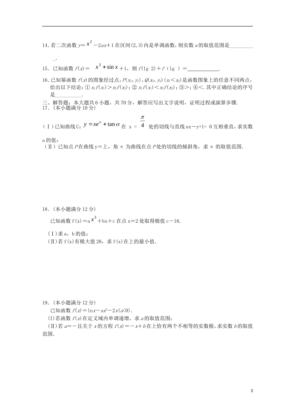 高二数学下学期适应性考试试题 文-人教版高二全册数学试题_第3页