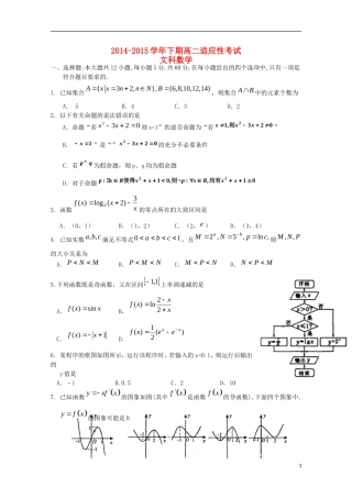 高二数学下学期适应性考试试题 文-人教版高二全册数学试题