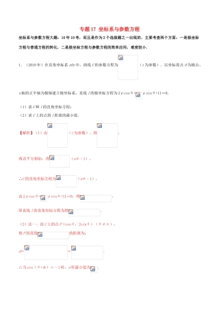 （新课标 全国I卷）高考数学 真题分类汇编 专题17 坐标系与参数方程 文（含解析）-人教版高三全册数学试题