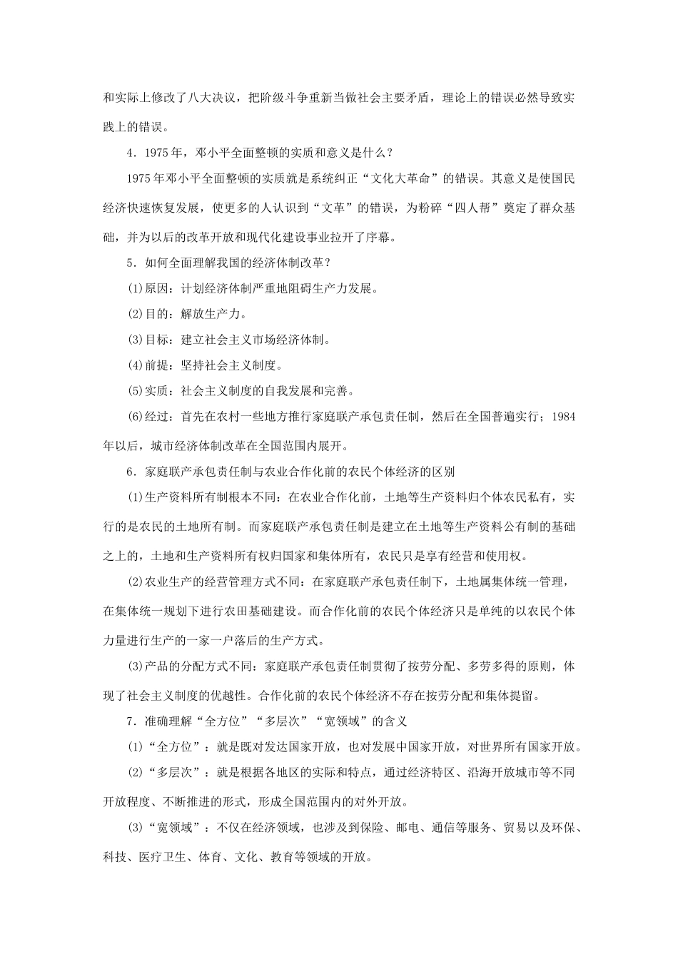 高中历史 专题三 中国社会主义建设道路的探索专题整合 人民版必修2-人民版高一必修2历史试题_第2页