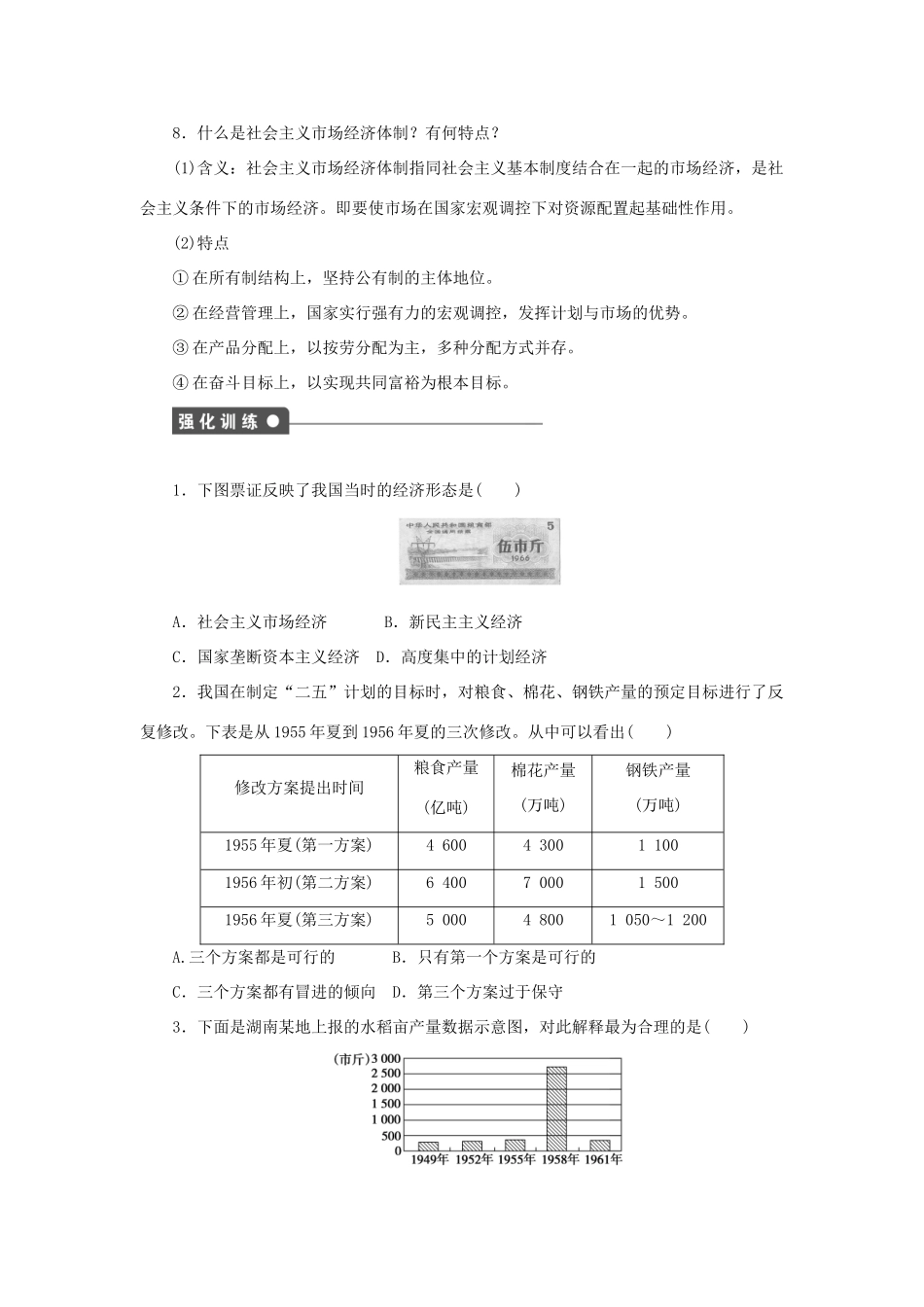 高中历史 专题三 中国社会主义建设道路的探索专题整合 人民版必修2-人民版高一必修2历史试题_第3页