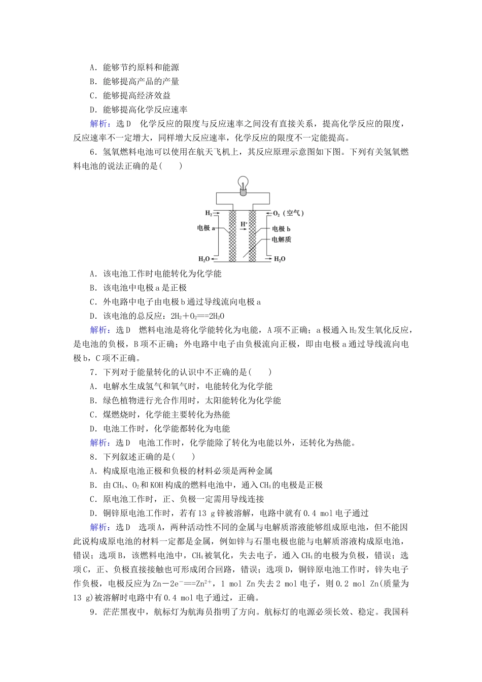 高中化学 第2章 化学反应与能量 章末提能拔高练（含解析）新人教版必修2-新人教版高一必修2化学试题_第2页