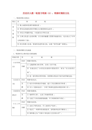 高考历史旧人教一轮复习明清（6）：明清时期的文化