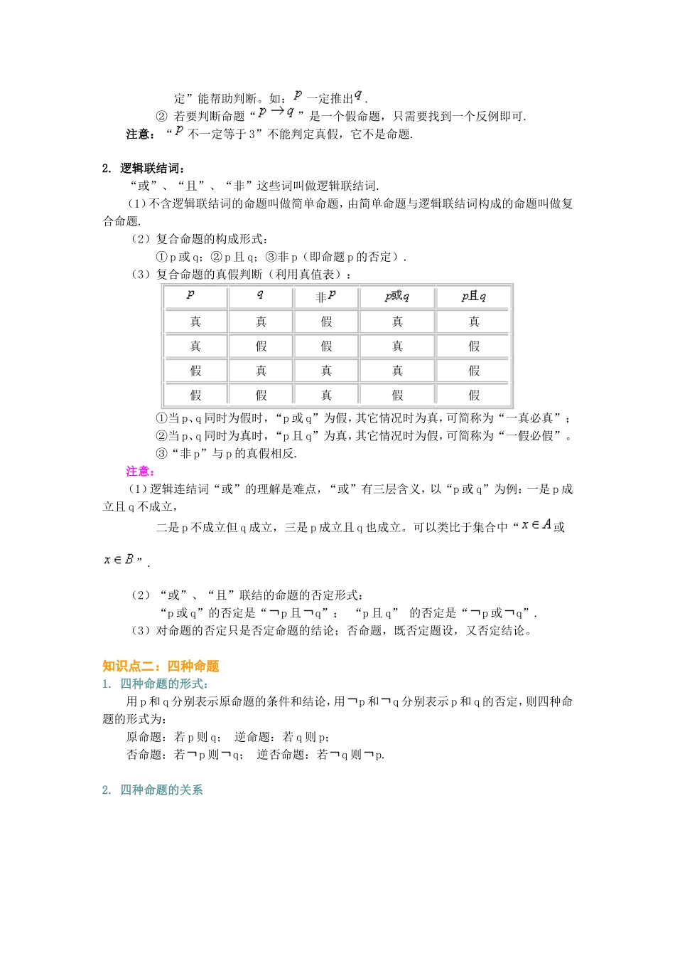 高考数学总复习：常用逻辑用语_第2页