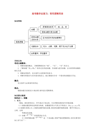高考数学总复习：常用逻辑用语