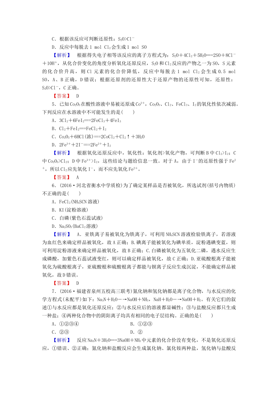 新新高考化学一轮复习 分层限时跟踪练7 第2章 化学物质及其变化 第3节 氧化还原反应-人教版高三全册化学试题_第2页