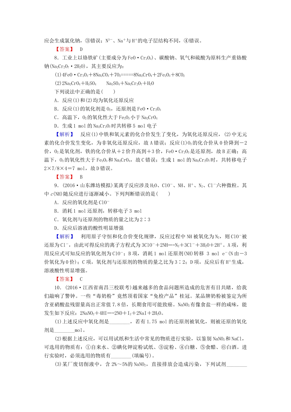 新新高考化学一轮复习 分层限时跟踪练7 第2章 化学物质及其变化 第3节 氧化还原反应-人教版高三全册化学试题_第3页