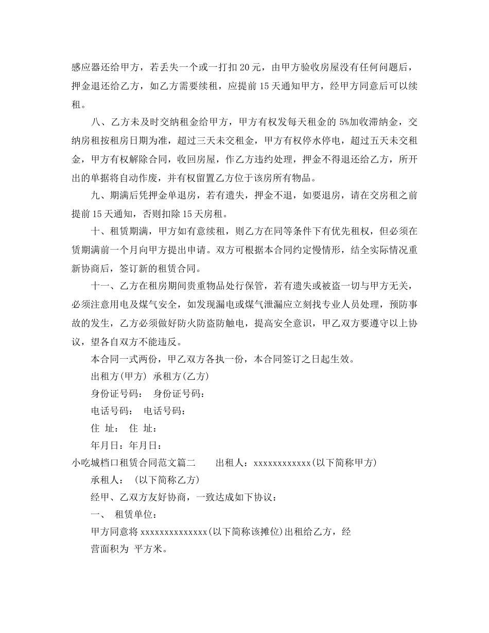 小吃城档口租赁合同范本 _第2页